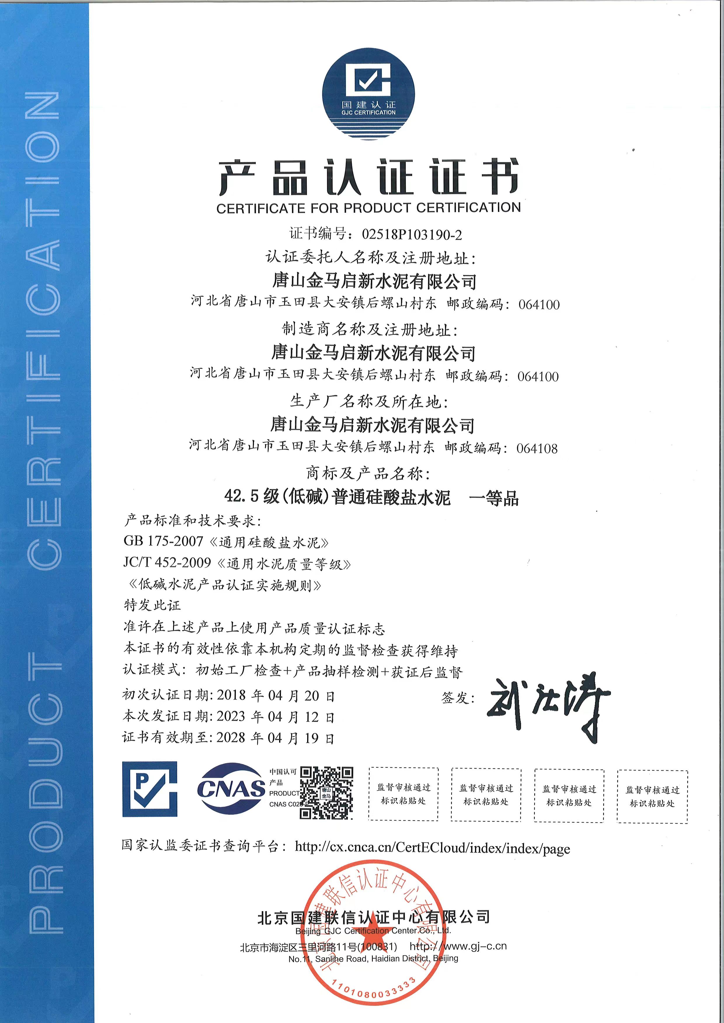 42.5级 （低碱）普通硅酸盐水泥