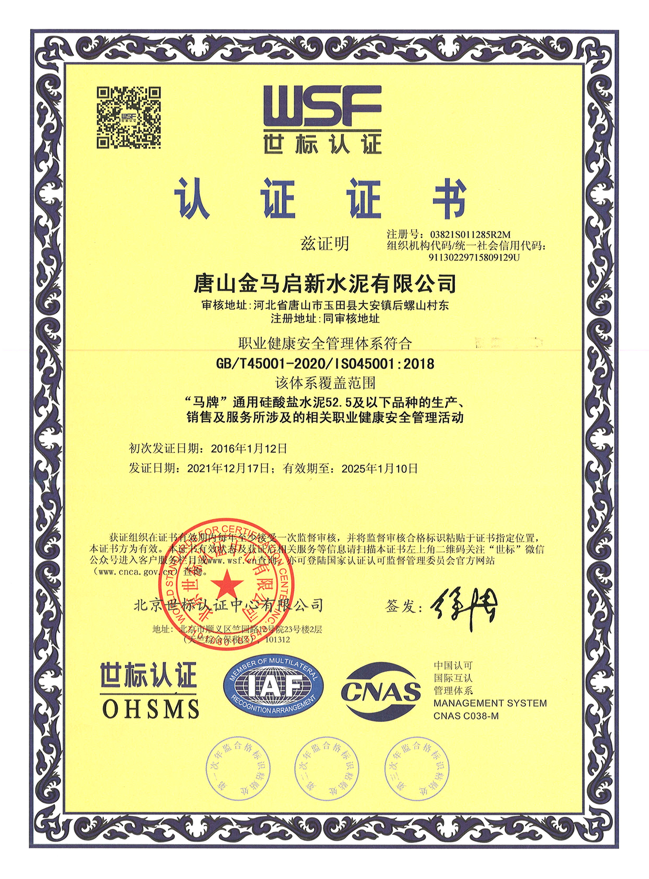 职业健康安全管理体系认证