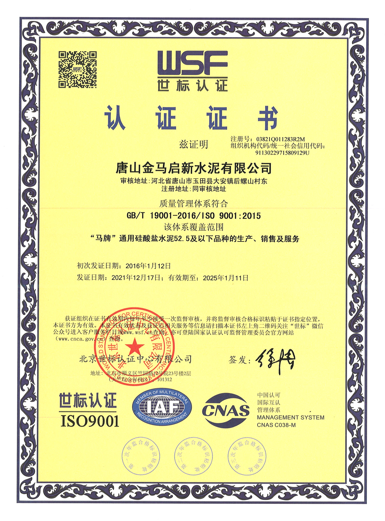 质量管理体系认证