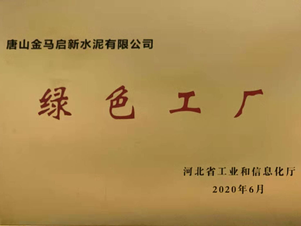 绿色工厂牌