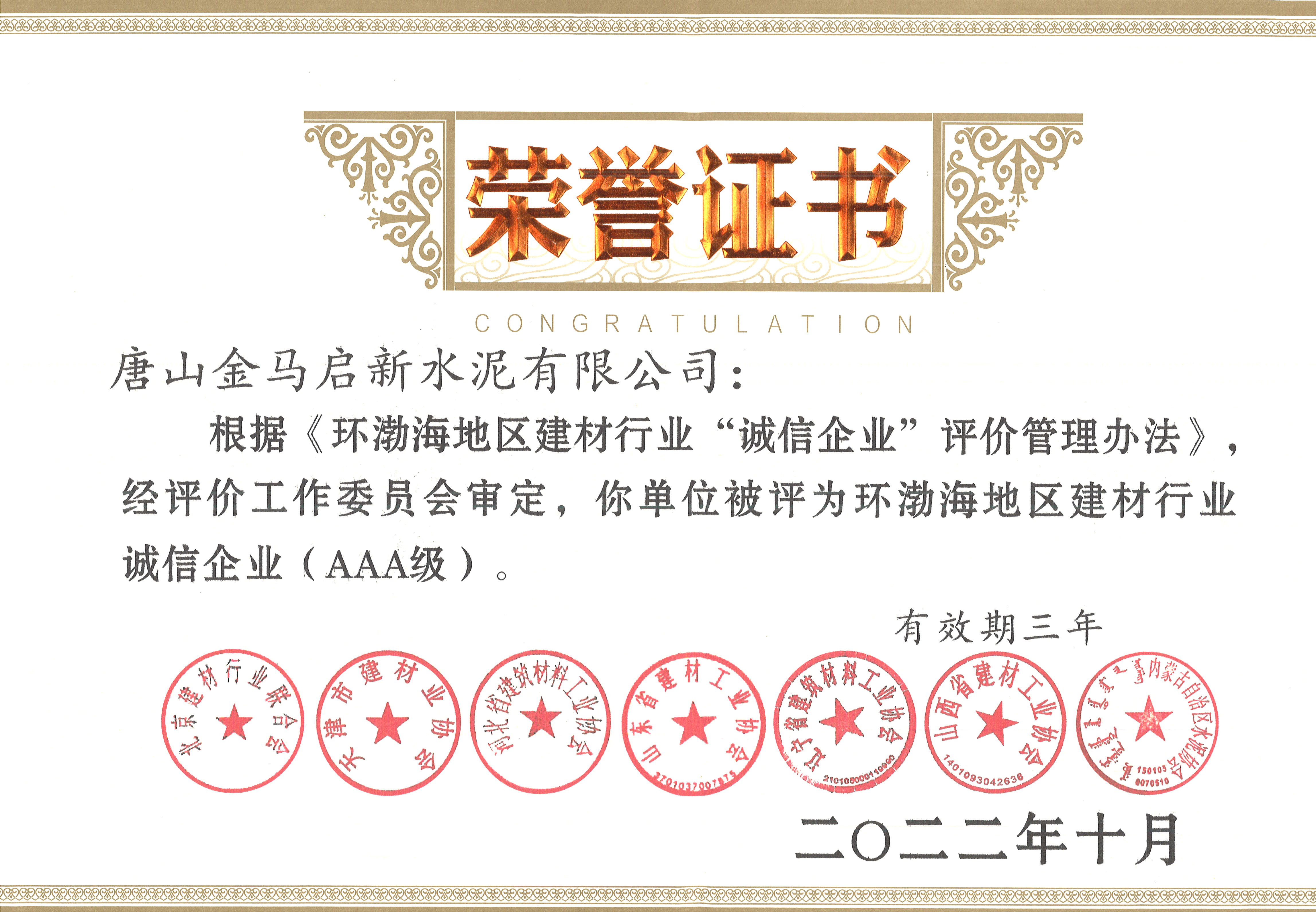 建材行业诚信企业