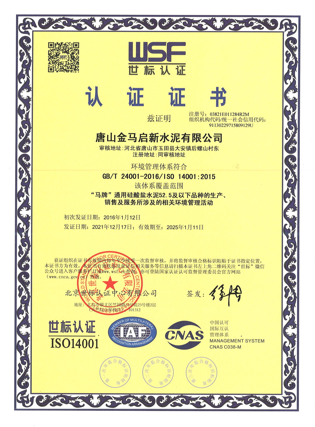 环境管理体系认证