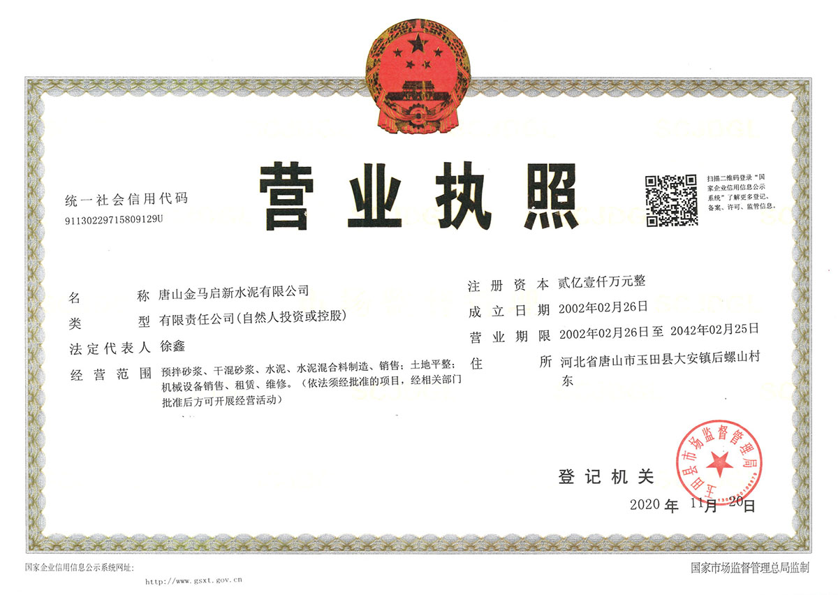 营业执照正本
